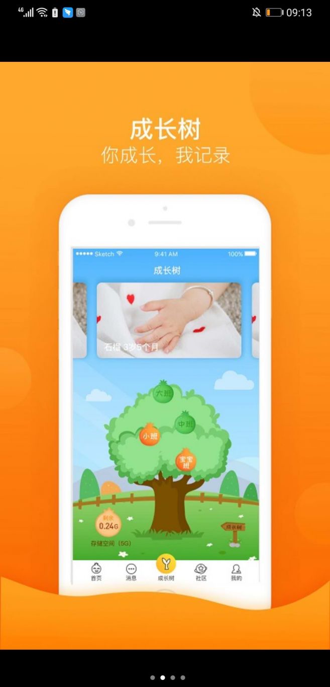 金石榴智慧幼儿园（家长端app）