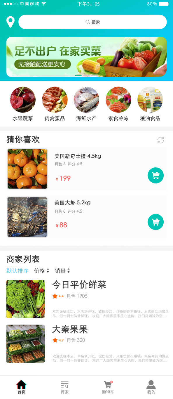 农菜选 安卓 ios app