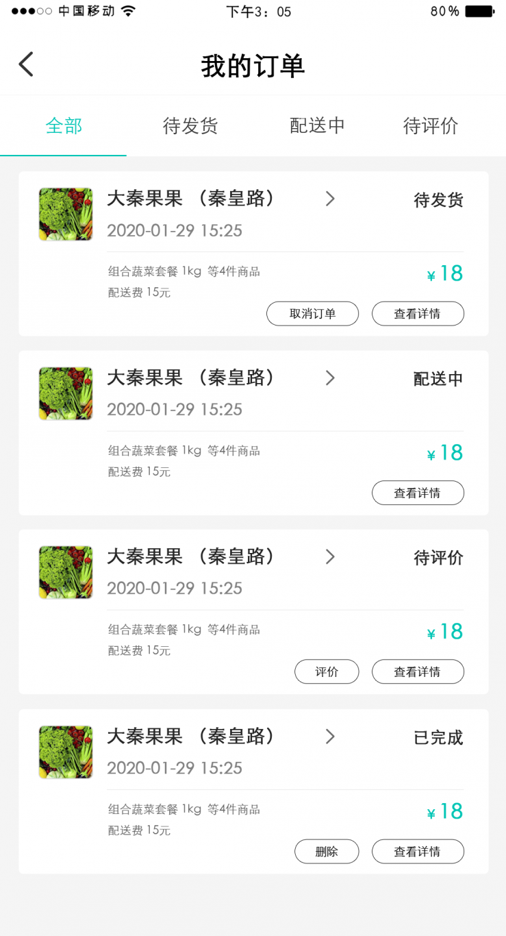 农菜选 安卓 ios app