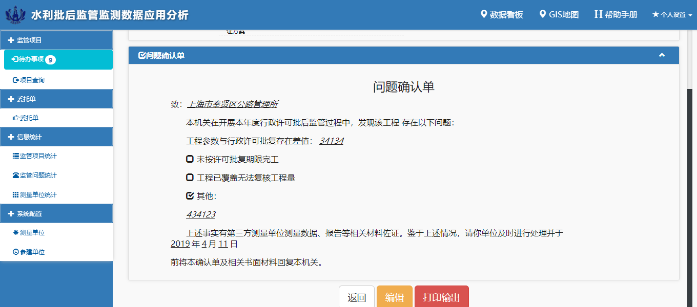 上海水务局批后监管系统