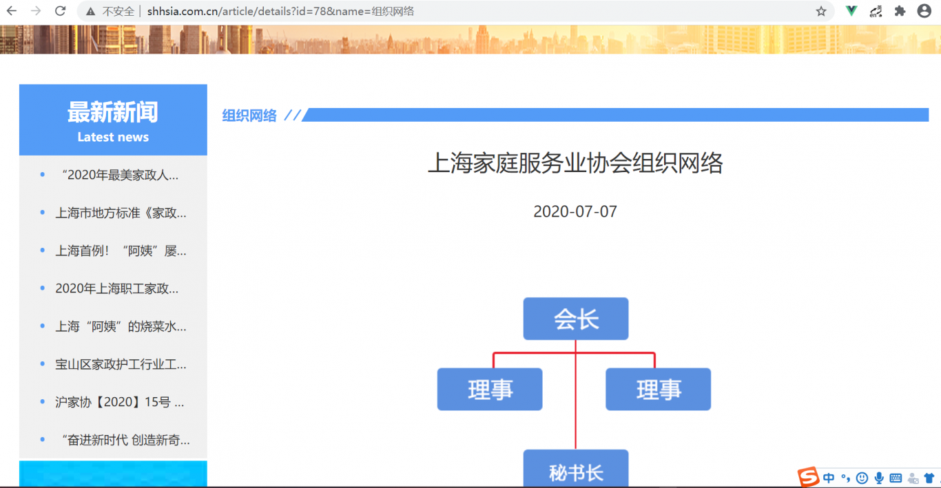 上海市家庭服务业行业协会官网