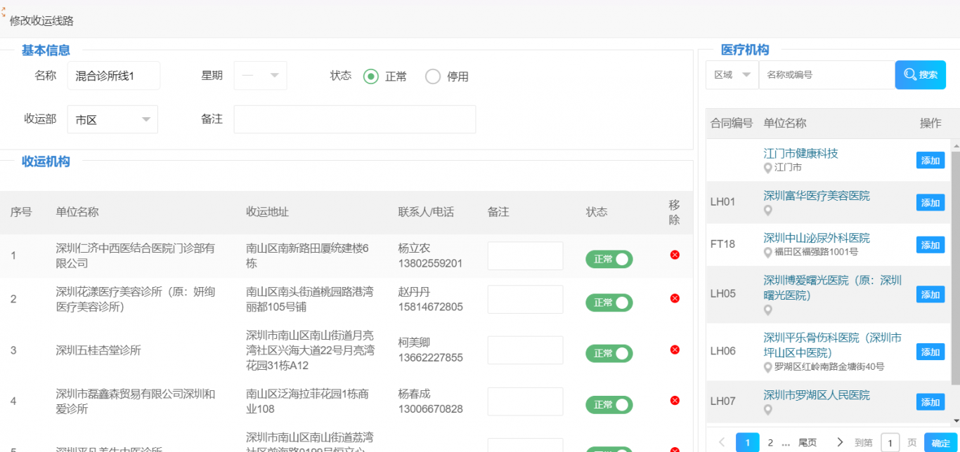 深圳市医疗废物分类收运 处理智慧管理平台