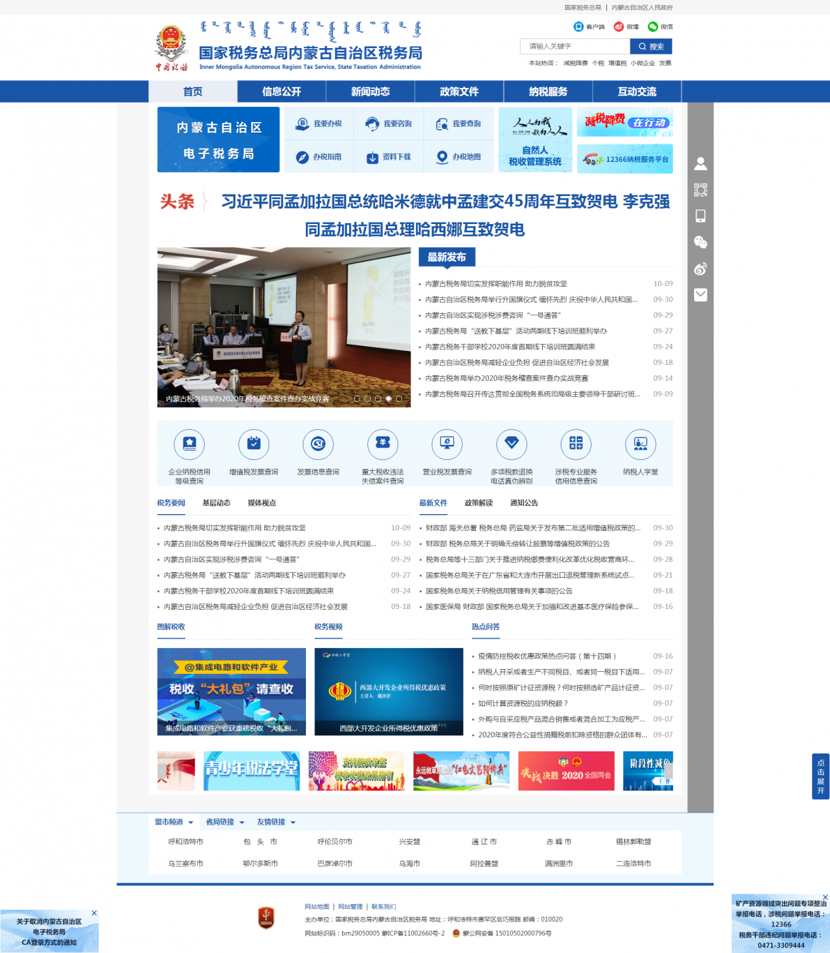 内蒙古自治区国税局网站