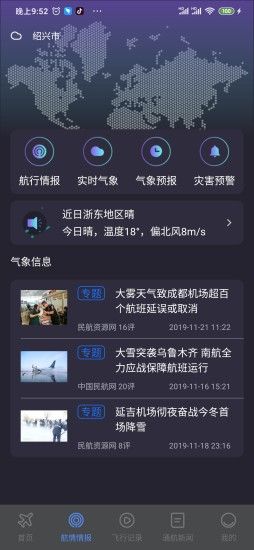 浙江通航app