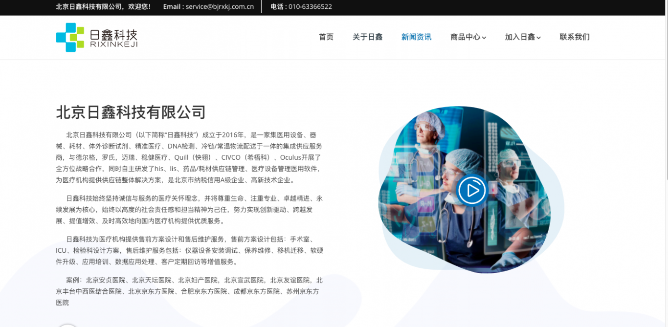 北京日鑫科技有限公司网站