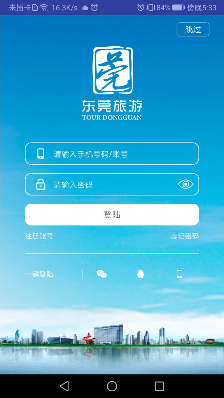 东莞旅游app
