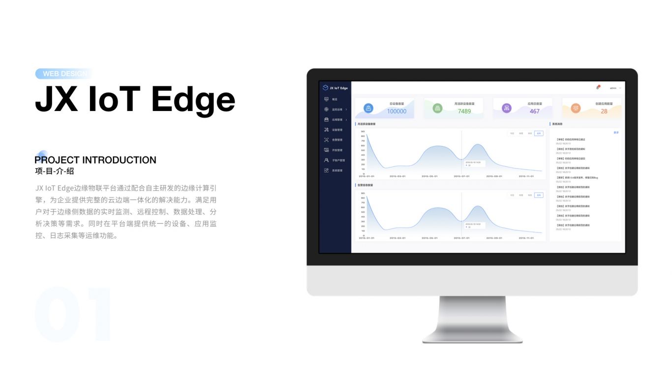 IoT Edge后台管理系统