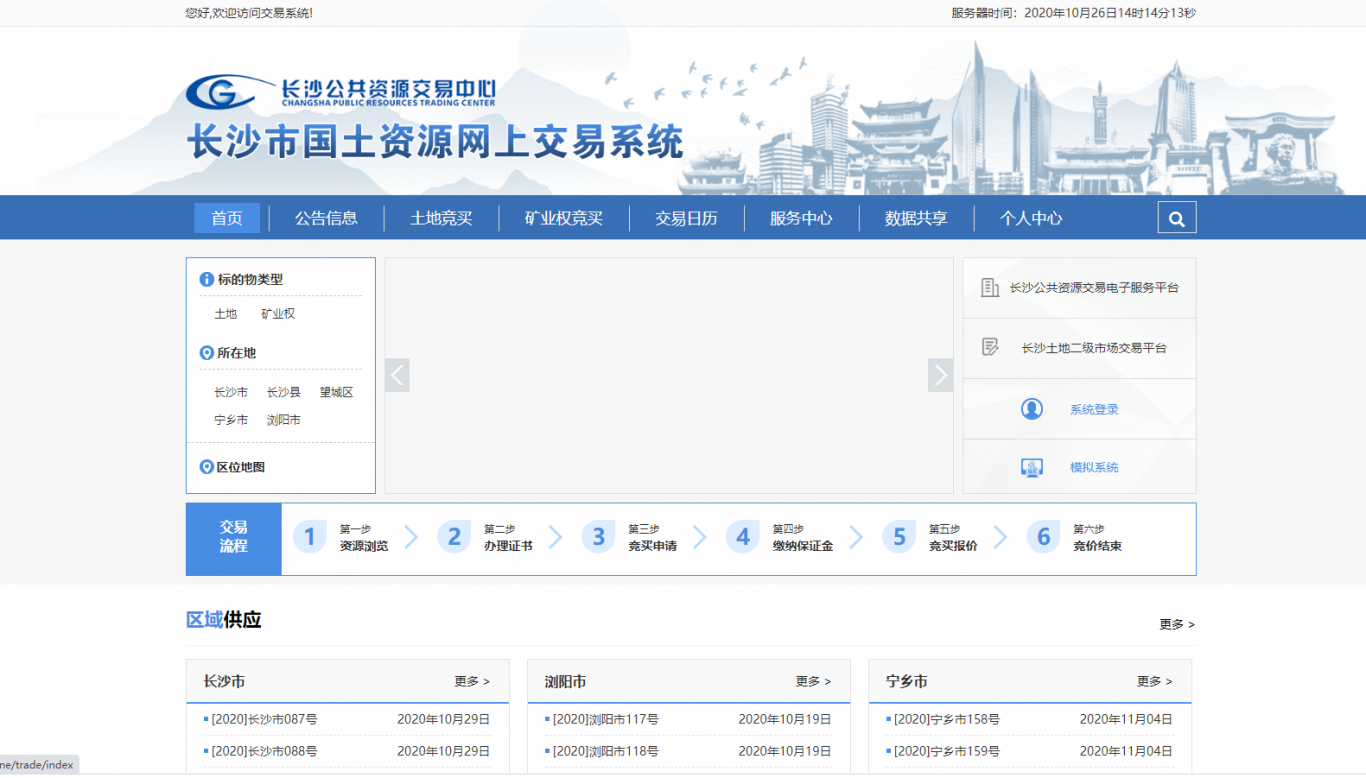 长沙市国土资源网上交易系统