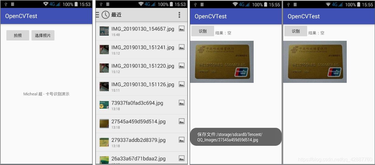 Android平台应用-银行卡卡号识别