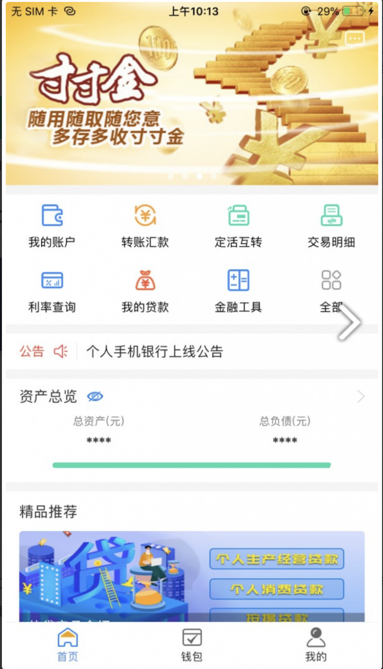 沪农商村镇企业网银（手机版）