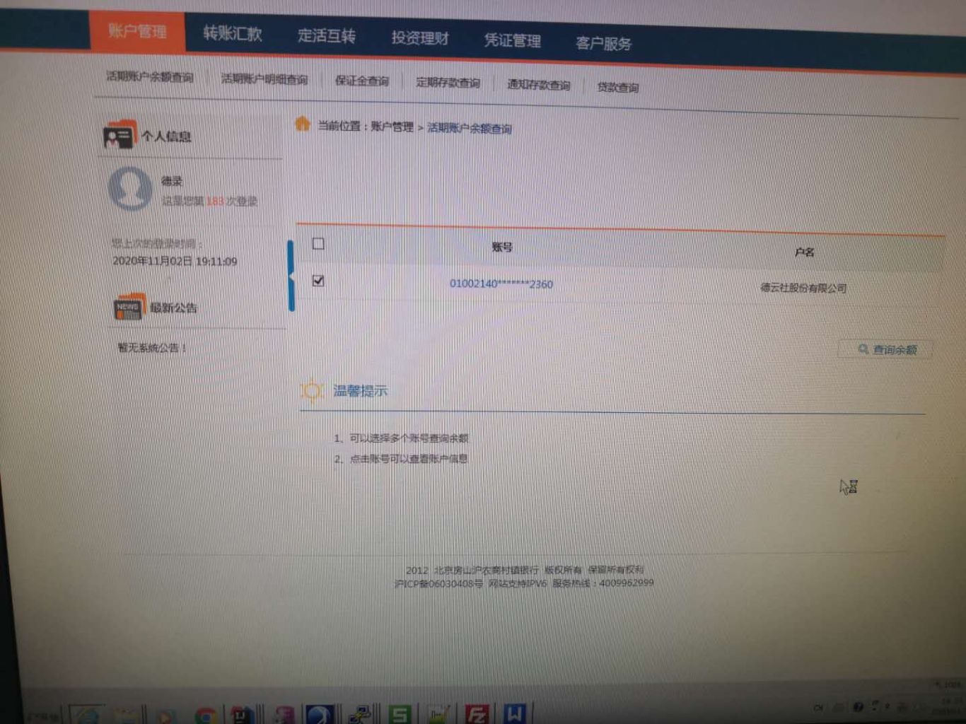 沪农商村镇企业网银