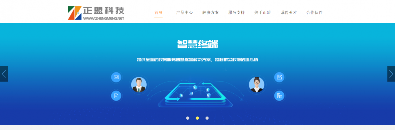 广州正盟科技有限公司官网