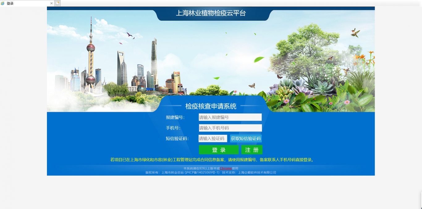 上海市林业检疫云平台