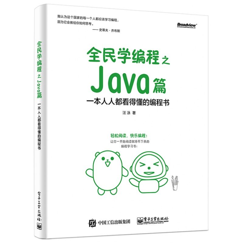 全民学编程之 Java篇