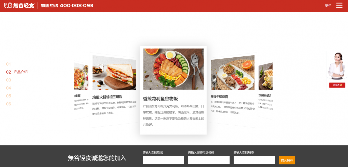 五谷轻食官方网站