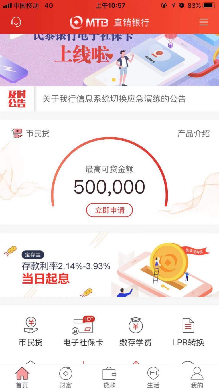 民泰银行App