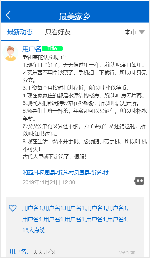 湘西州凤凰县党务村务平台app