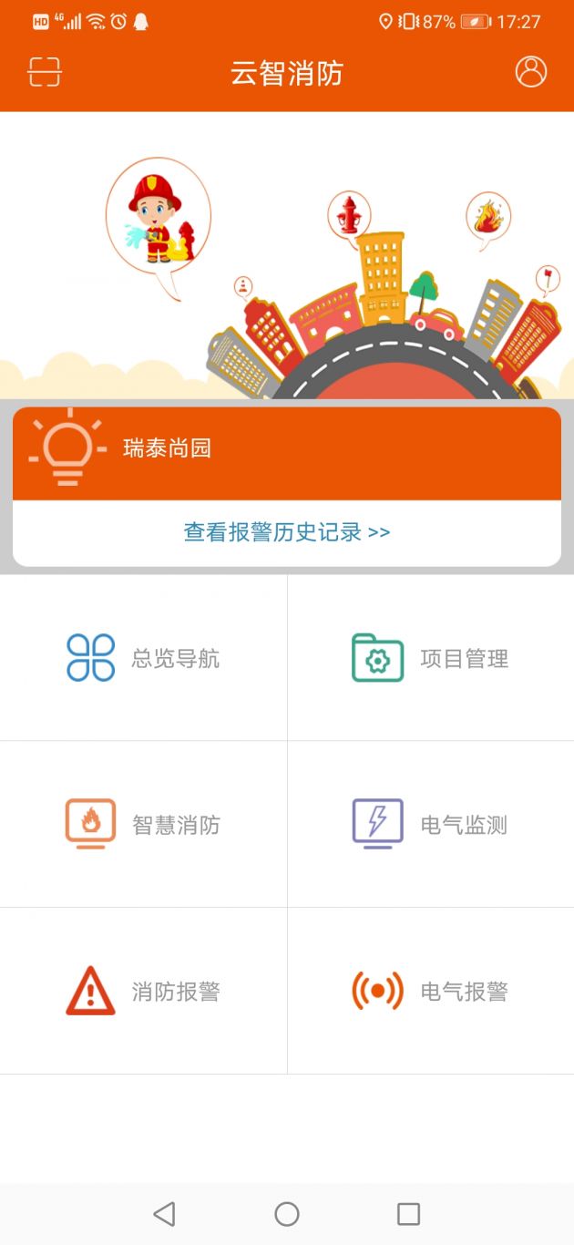 云智消防app