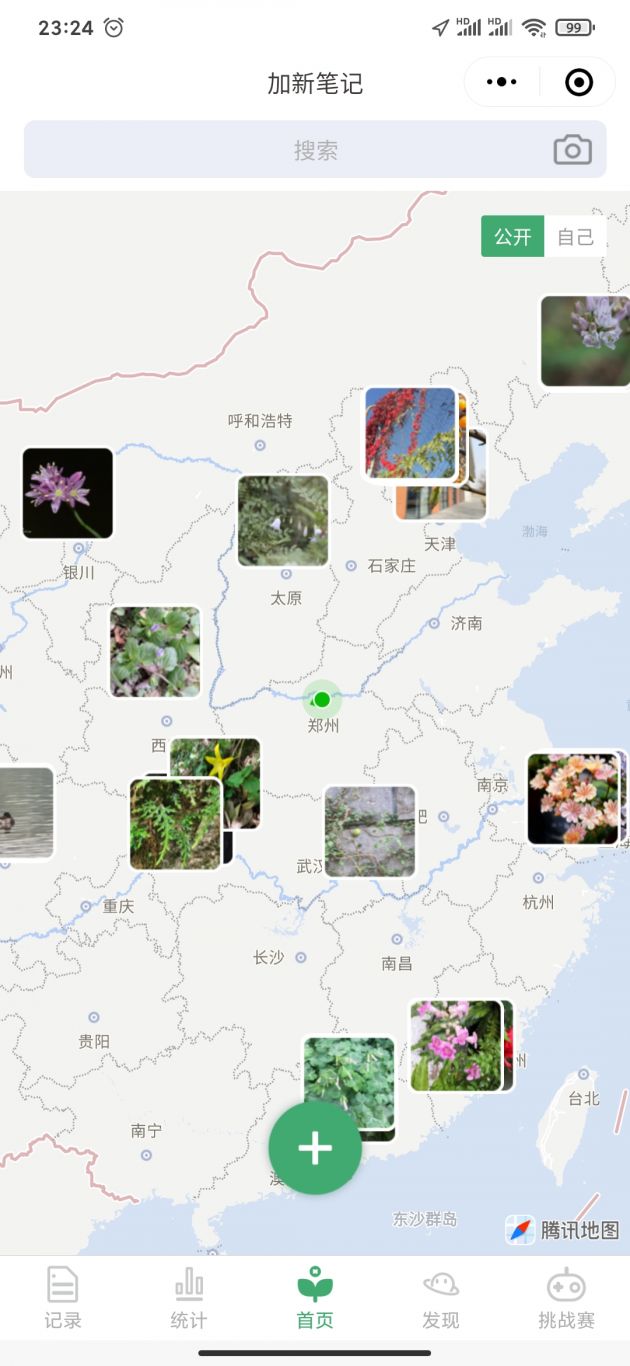 中科院中国植物园联盟-加新笔记微信小程序