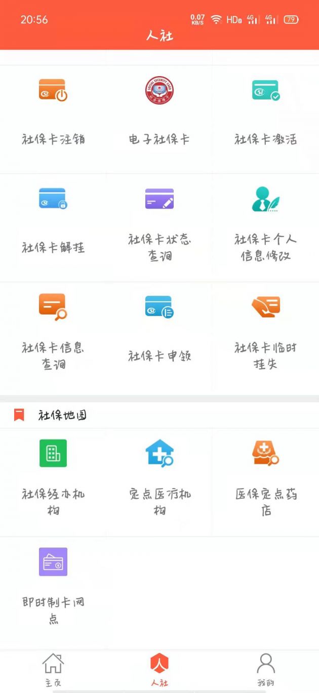 菏泽人社App