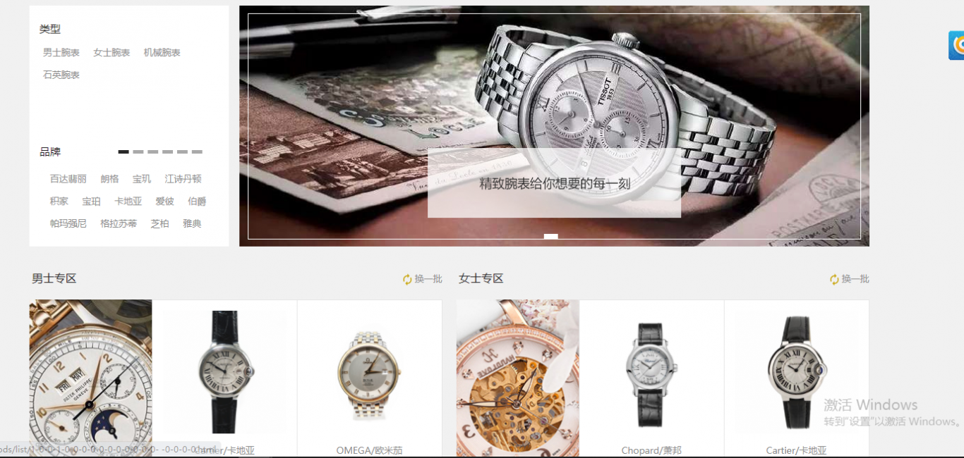 手表销售网站