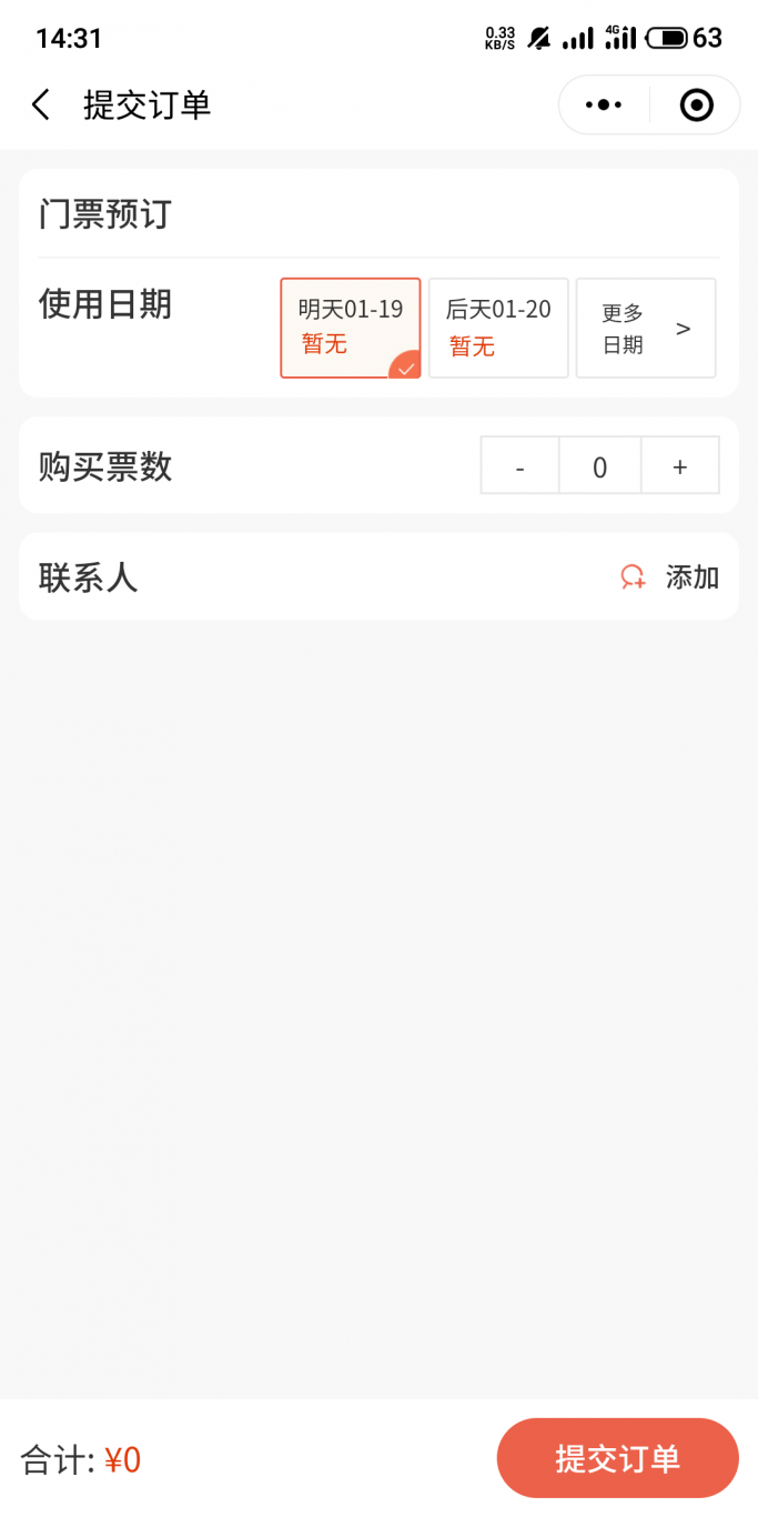 东风韵售票系统