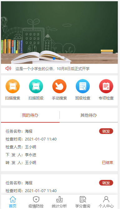 坤润和，某学校app