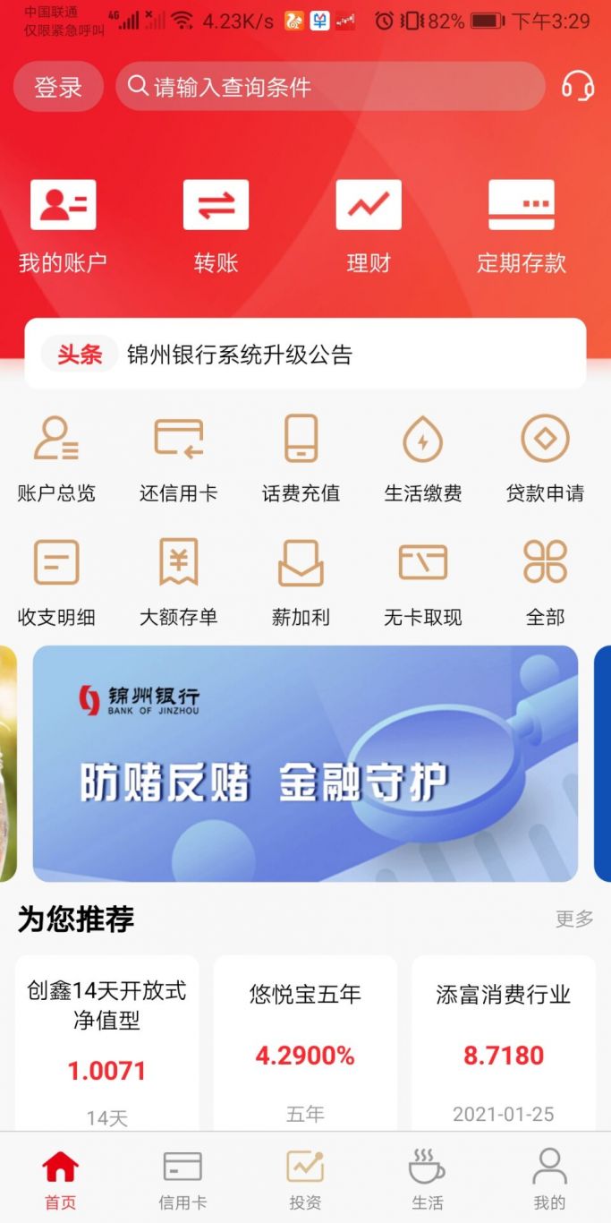 锦州银行手机app