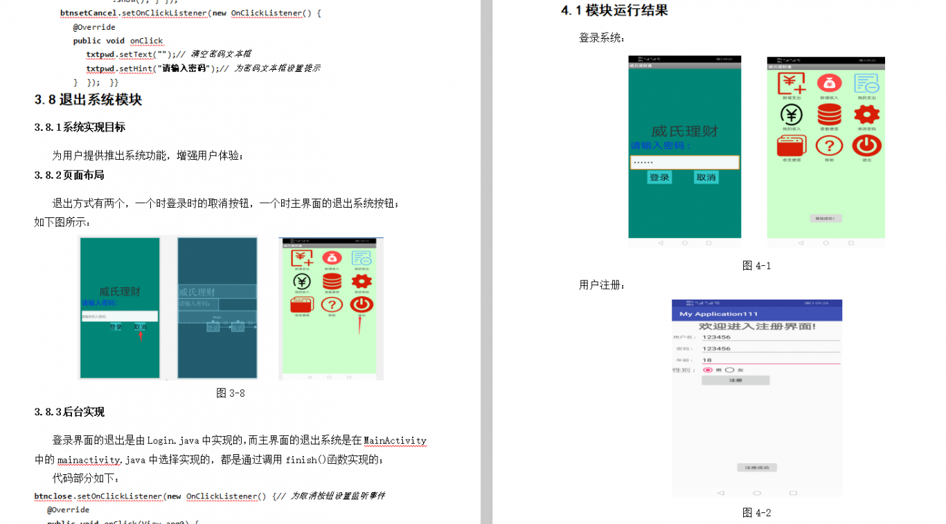 Android个人理财app
