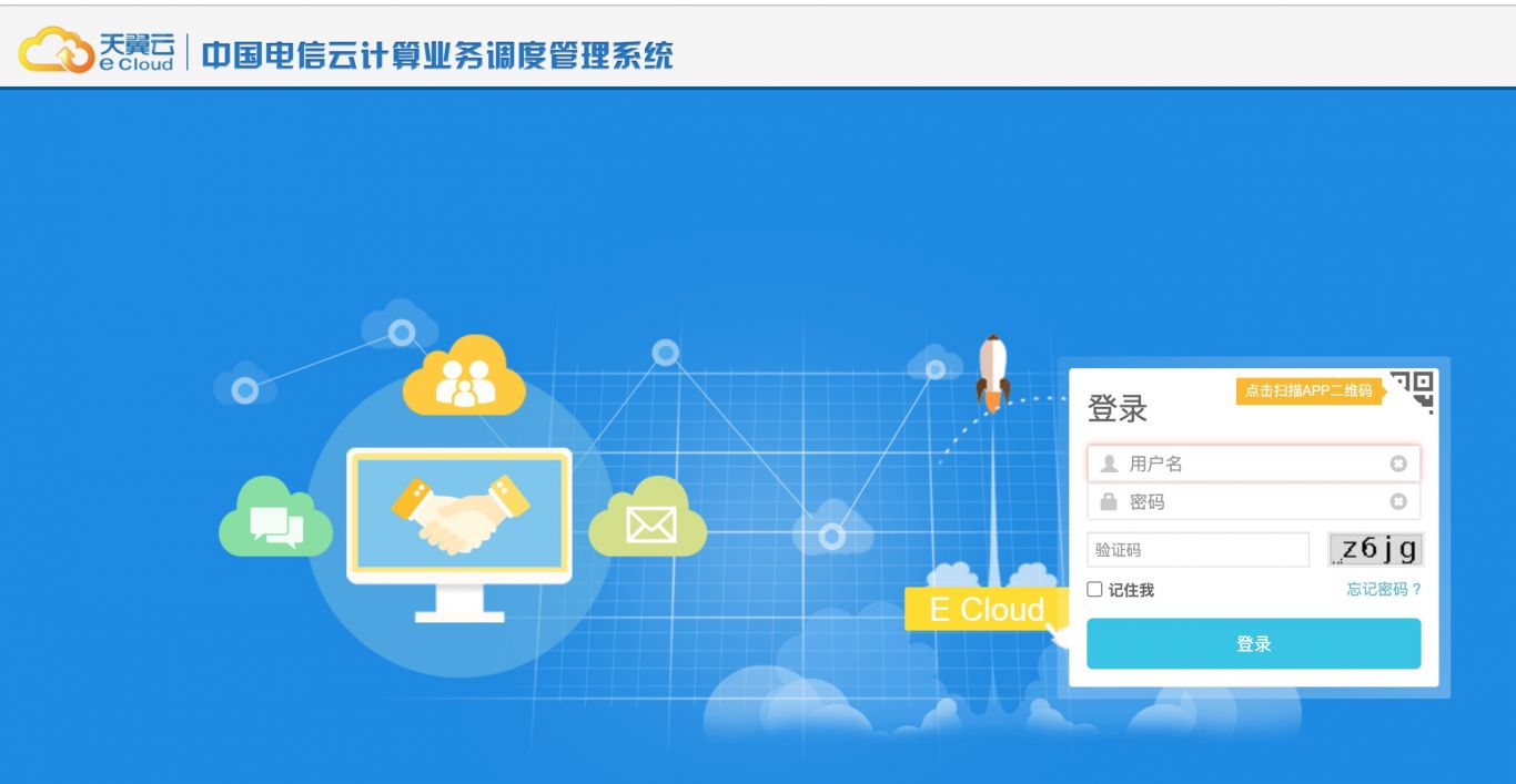 中国电信云计算业务管理调度系统