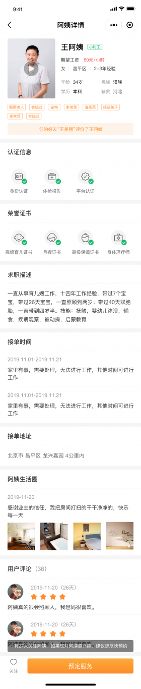 家政服务微信小程序