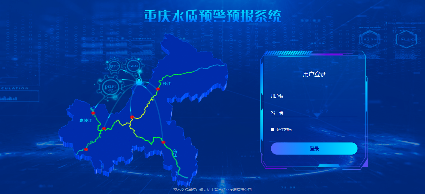 重庆⽔质预警预报系统