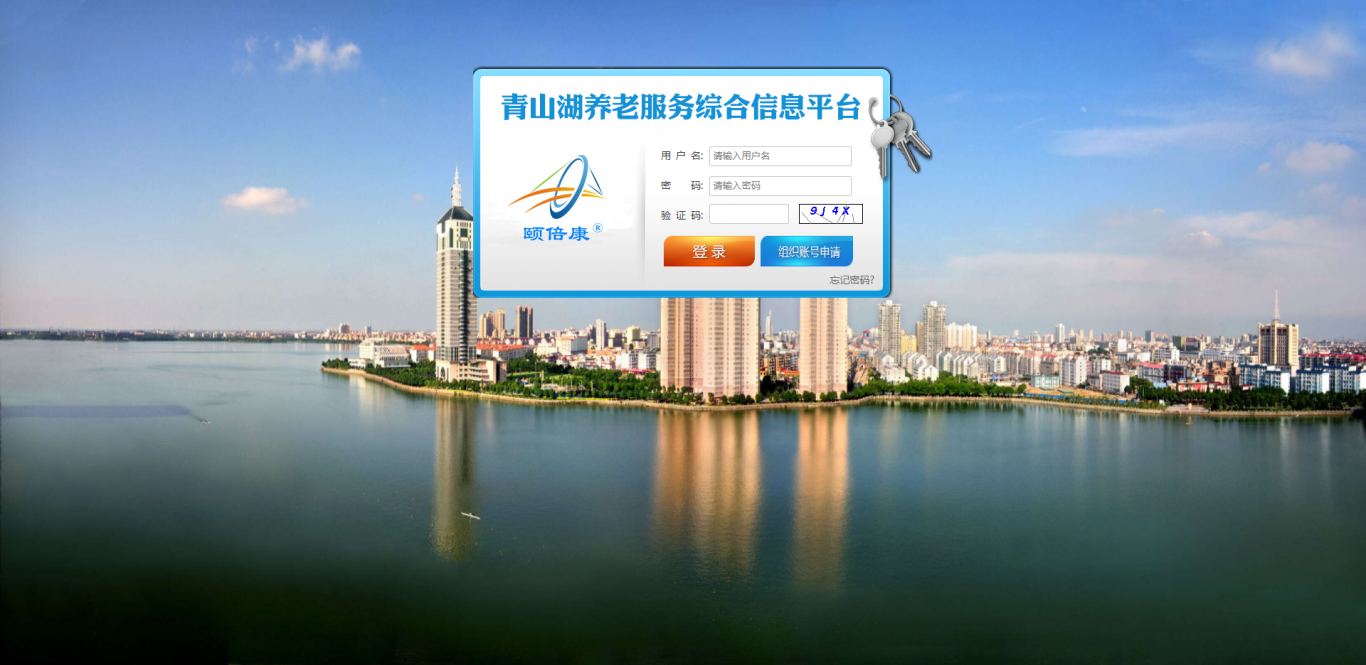 青山湖区养老服务信息平台