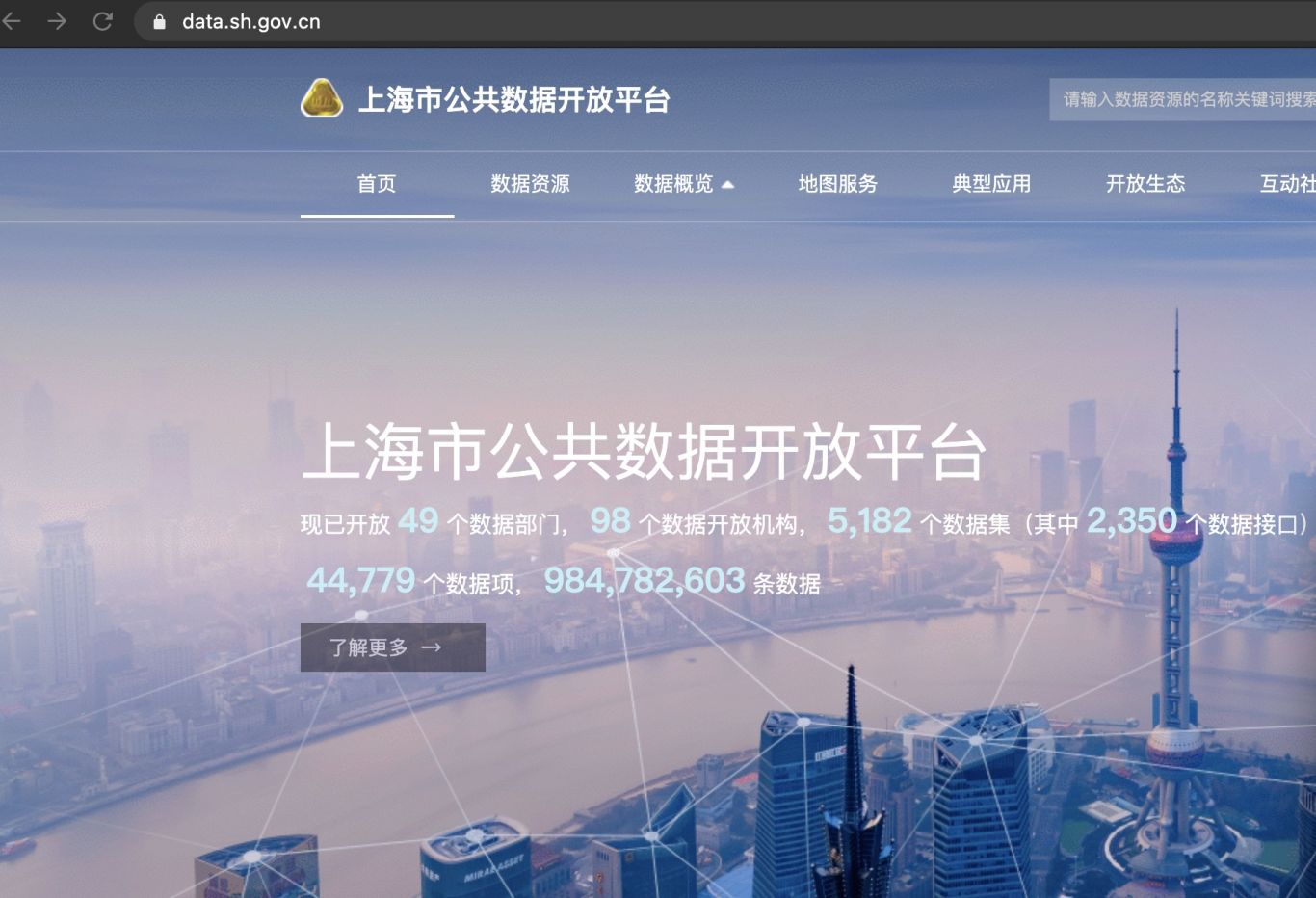 上海公共数据开放平台