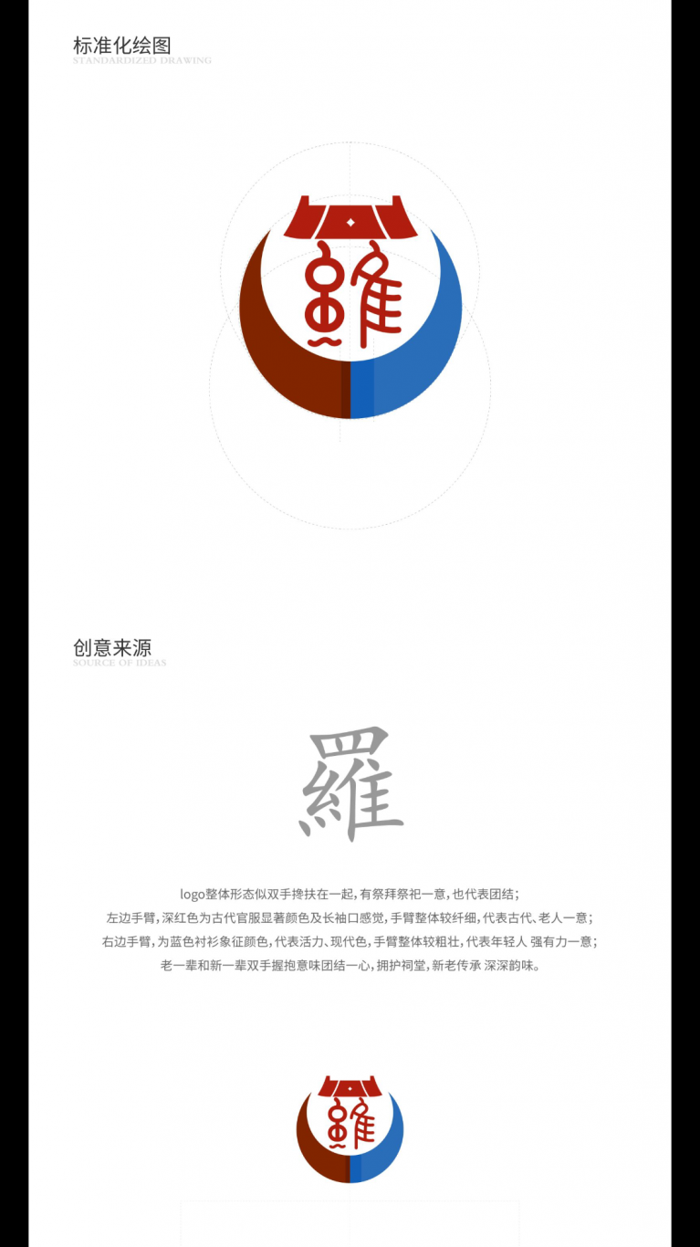 罗氏宗祠logo设计