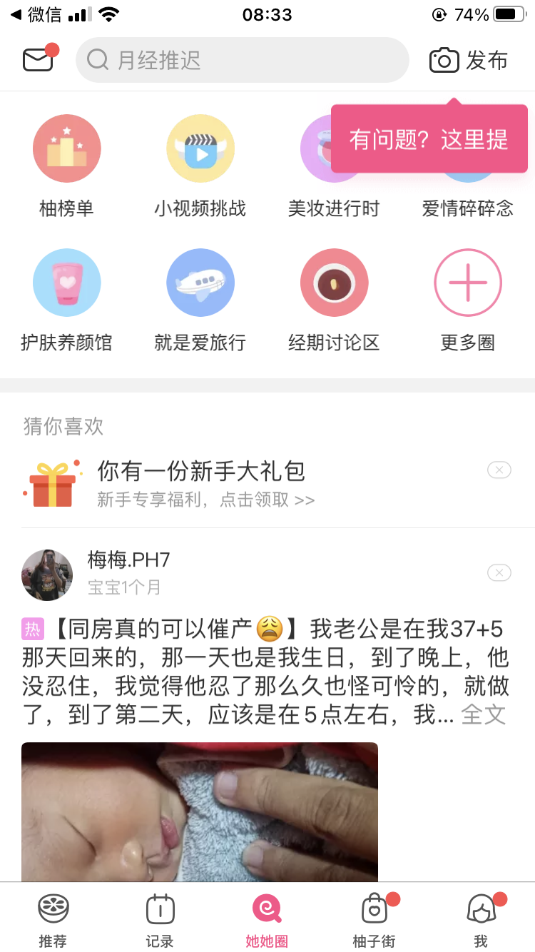 美柚app