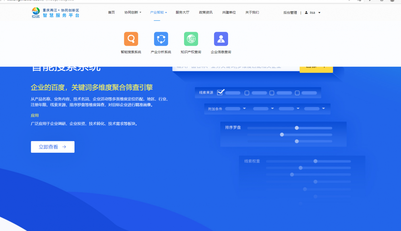 重庆两江协同创新区智慧服务平台管理系统