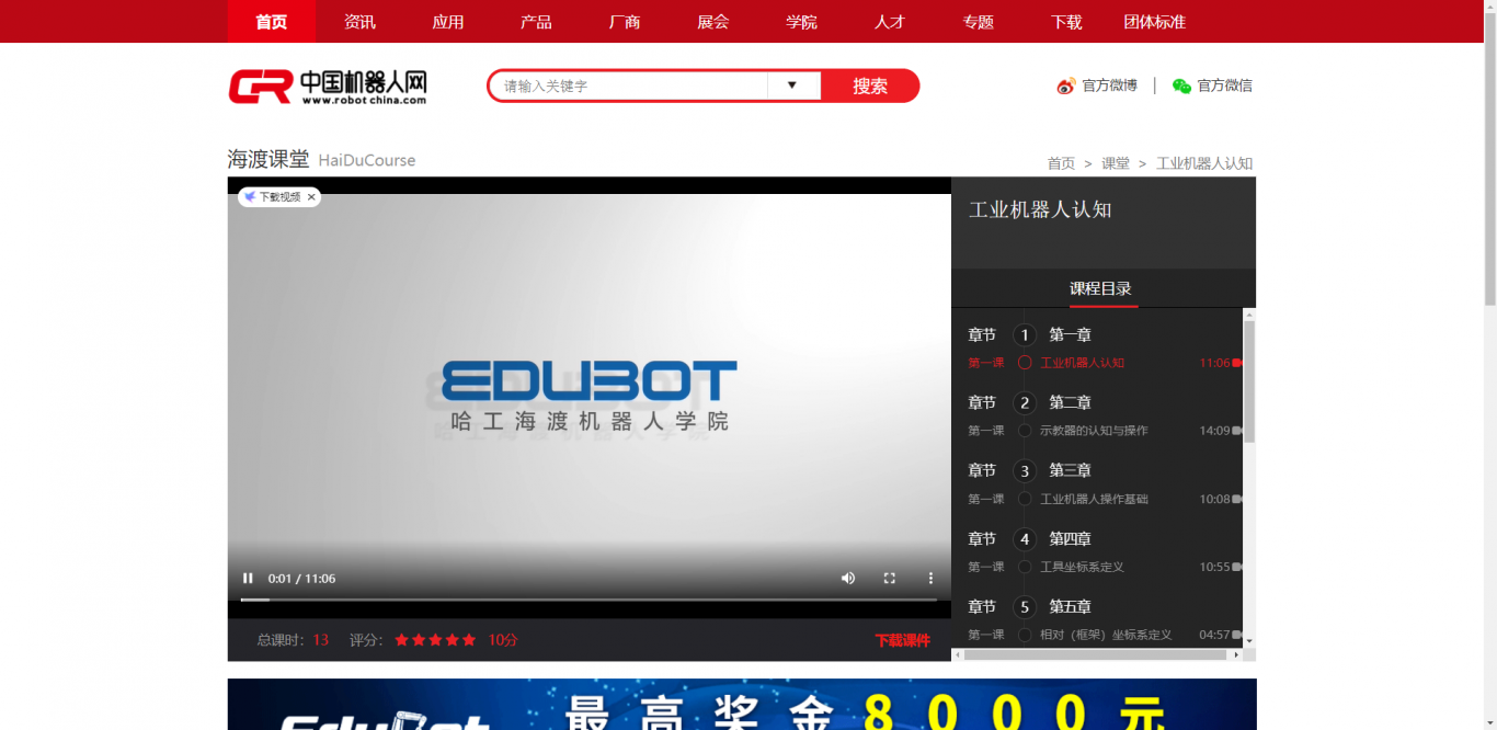中国机器人网官网