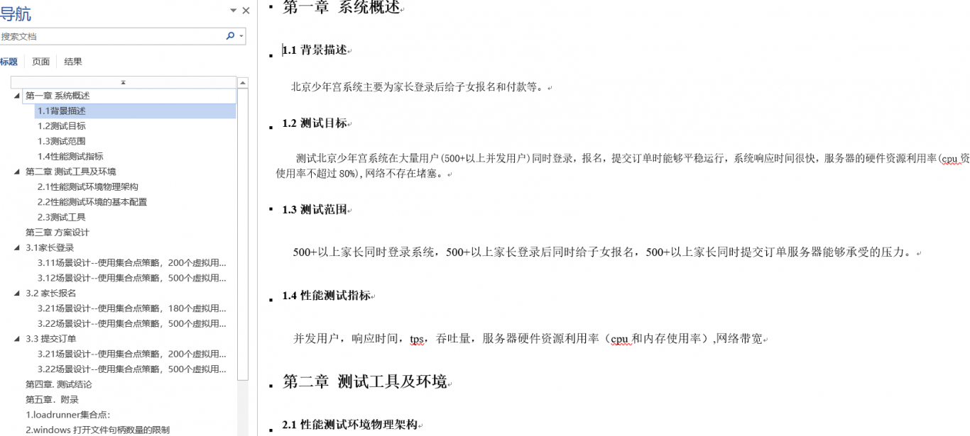 北京少年宫系统性能测试