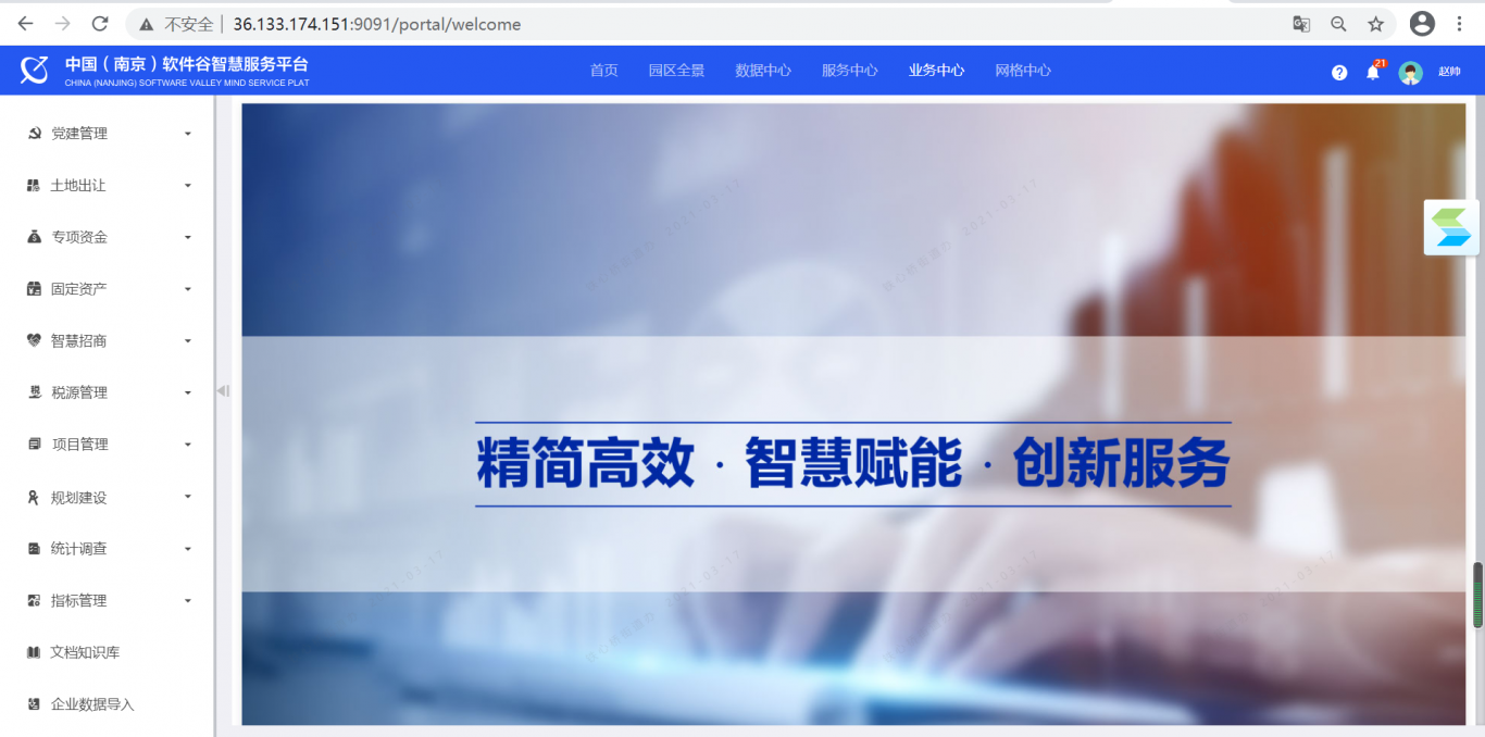 南京软件谷智慧平台