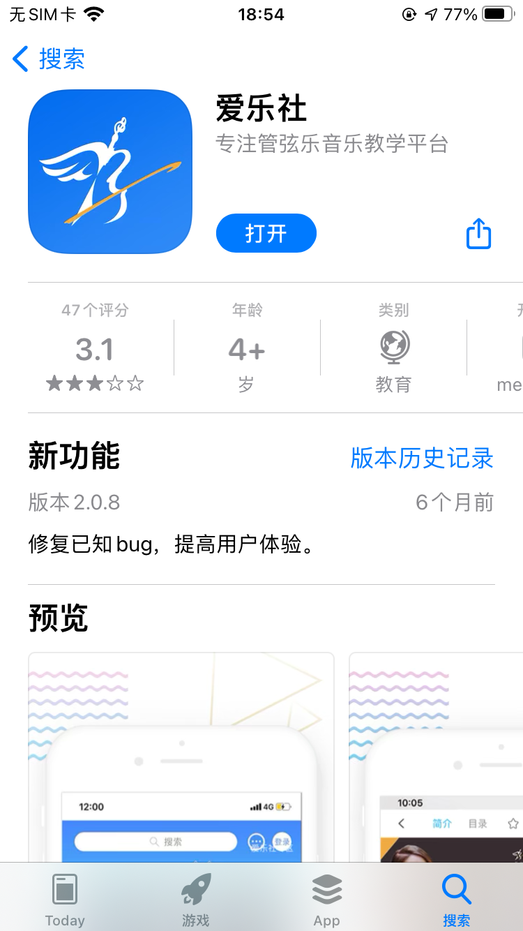 爱乐社App
