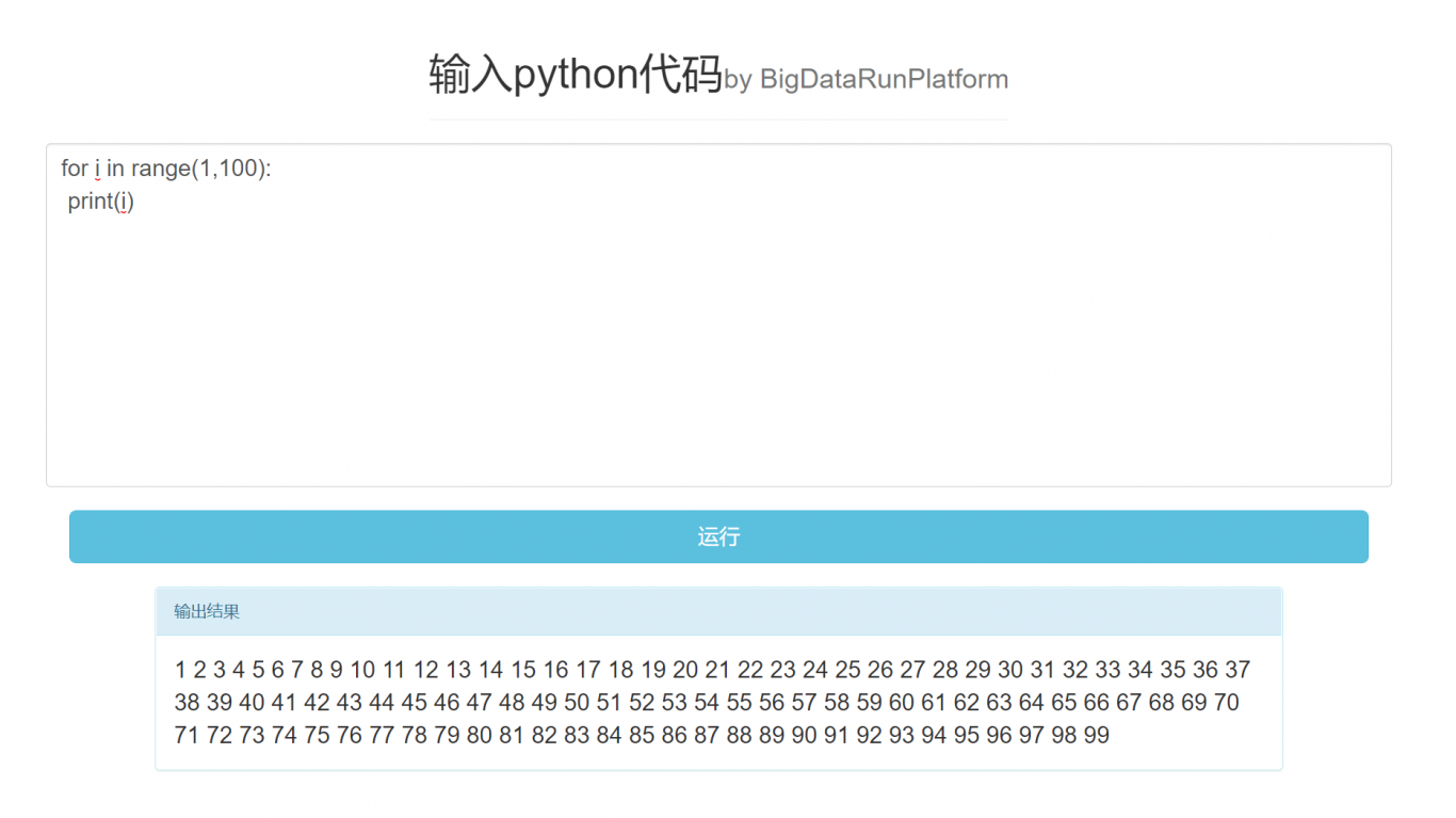 python大数据在线编译平台
