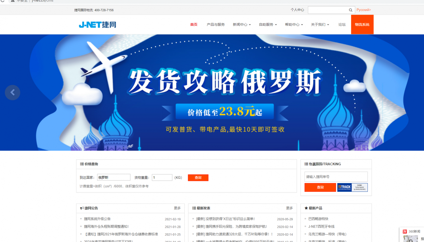 上海捷网国际物流网站