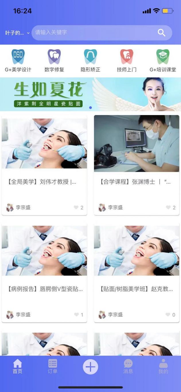 洋紫荆现代牙科平台管理系统