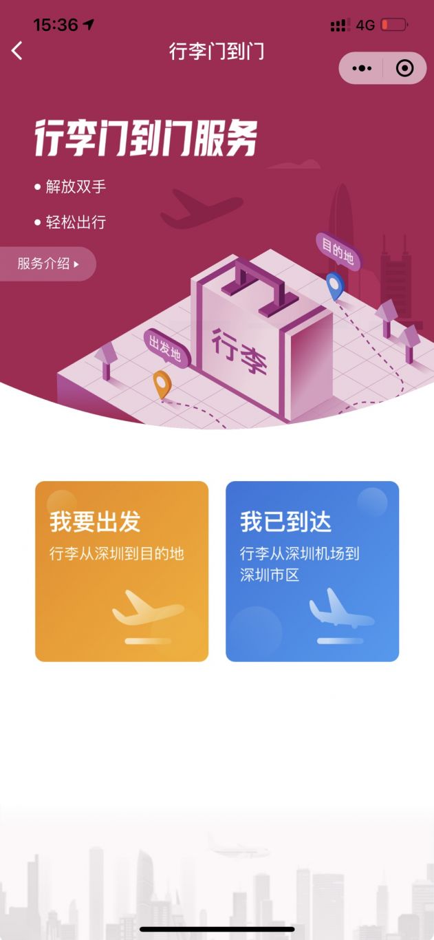 深圳机场行李门到门系统