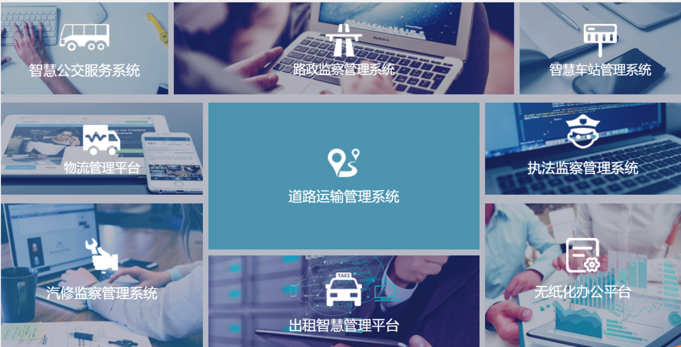 昌乐智慧交通信息服务平台
