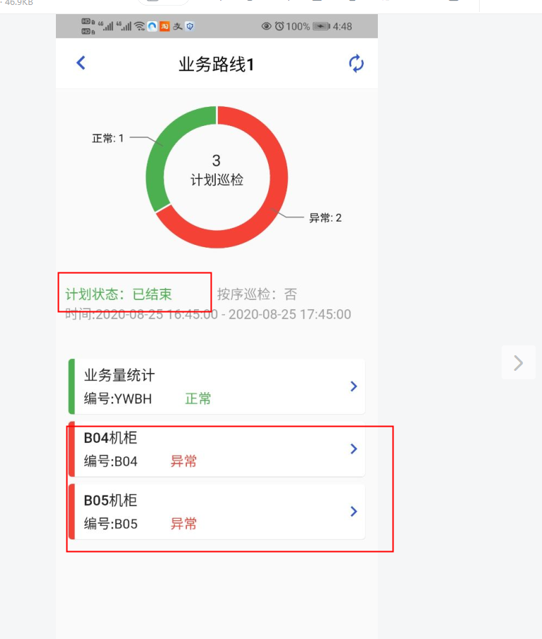 渭南煤化工智能巡检app