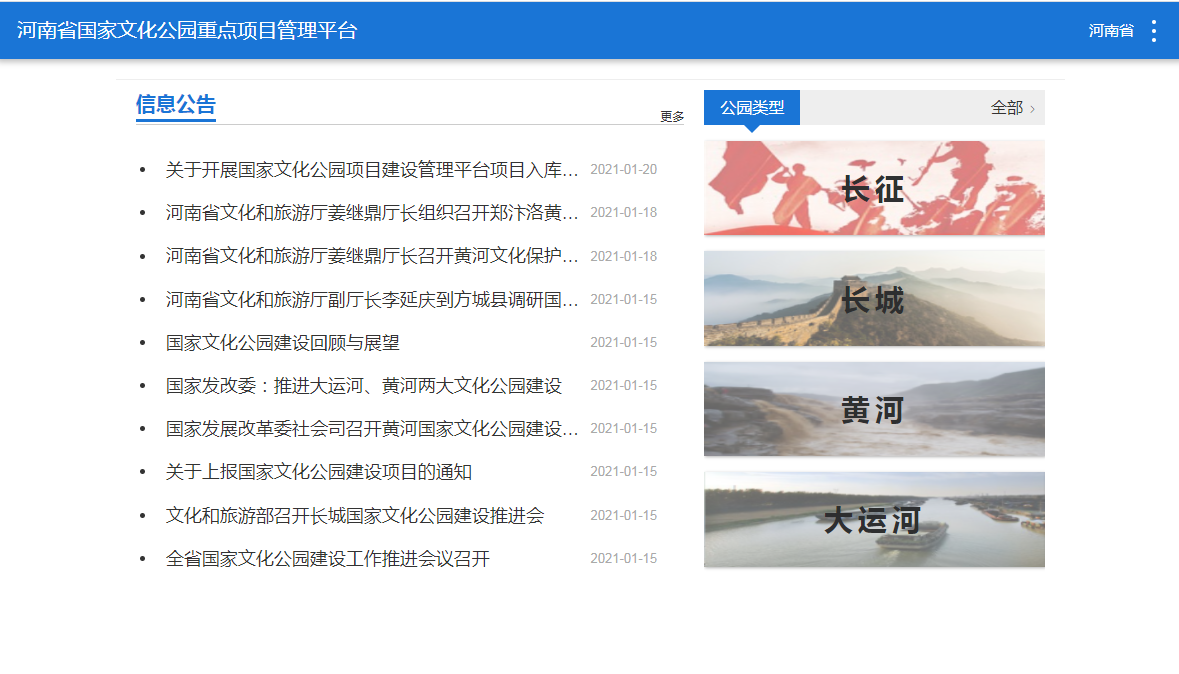 河南省国家文化公园重点项目管理平台