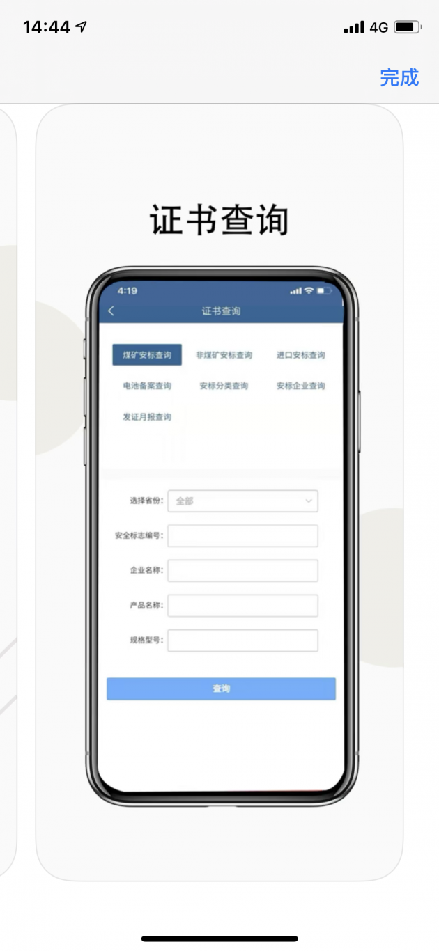 中国安标App