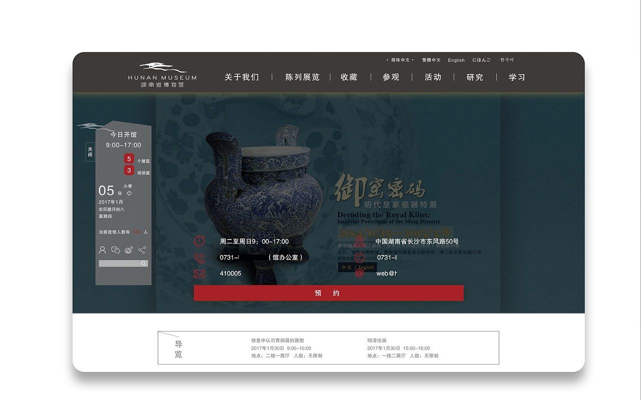 湖南省博物馆官网